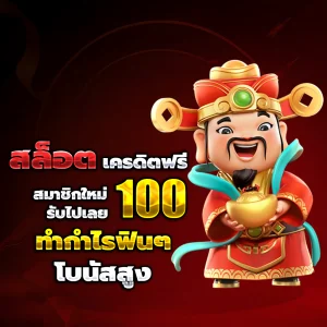 สล็อต โปร20รับ100